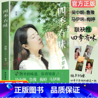 四季有味(曾黎的私房食单) [正版] 四季有味曾黎的私房食单 文轩明星的私底下怎么吃曾黎的保养秘诀大揭秘 春夏秋冬四季养