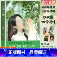 四季有味(曾黎的私房食单) [正版] 四季有味曾黎的私房食单 文轩明星的私底下怎么吃曾黎的保养秘诀大揭秘 春夏秋冬四季养