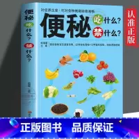 便秘吃什么禁什么 [正版] 便秘吃什么禁什么 便秘腹泻肠不好这样吃就对了养肠道营养食谱食疗养生书药膳营养师膳食指南健康饮