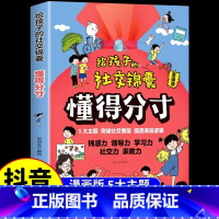 [抖音同款]漫画版给孩子的社交锦囊 [正版] 给孩子的社交锦囊懂得分寸书籍漫画版 儿童版小学生初中阅读课外书排行榜漫
