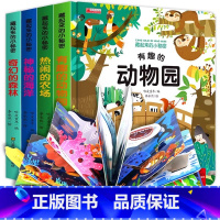 动物园+海洋+森林+农场[第1季]4册 [正版] 儿童立体书全4册 3d翻翻书0到3岁宝宝立体绘本故事书一岁半书籍两岁绘
