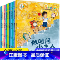 儿童自我时间管理励志绘本 [正版] 上学就看儿童自我时间管理励志绘本全10册 彩图注音有声版适应校园生活儿童励志品格绘本