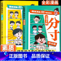 让孩子有分寸[全2册]语言篇+行为篇 [正版] 让孩子有分寸语言篇+行为篇全2册彩图漫画版 一二三四五六年级小学生课外阅