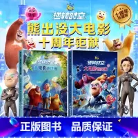 熊出没之逆转时空大电影连环画 上+下 全套2册 [正版] 熊出没逆转时空大电影连环画全2册 熊出没书绘本图画书3-6-8