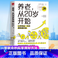 [官方正版]养老从20岁开始 [正版] 养老从20岁开始 让你受益一生的理财通识课(美)戴夫拉姆齐著金融经管励志人生理财