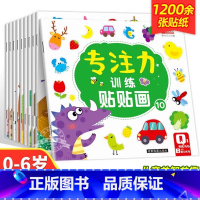 [全10册]专注力训练贴纸 [正版] 儿童益智专注力贴纸书全10册 全脑逻辑思维游戏训练幼儿园书宝宝贴贴画0-2-3-5