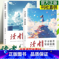 [官方正版]2册读者励志蝶变篇 [正版] 读者 励志蝶变篇告别拖拉不再假努力学习很苦坚持很酷追梦篇中高考作文写作素材正能