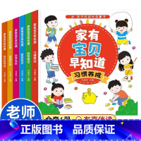 [官方正版 全6册]家有宝贝早知道 [正版] 家有宝贝早知道全6册 儿童漫画安全教育绘本幼儿园3-8岁生活交通安全知识教