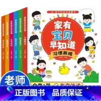 [官方正版 全6册]家有宝贝早知道 [正版] 家有宝贝早知道全6册 儿童漫画安全教育绘本幼儿园3-8岁生活交通安全知识教
