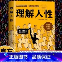 [官方正版 单册]理解人性 [正版] 理解人性 阿德勒著西方心理学经典个性心理学译本洞察人性在自我启发中成长实验改变社会