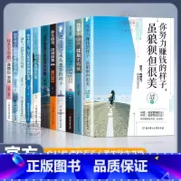[官方正版 全11册]青少年成长励志书籍 [正版] 你不努力谁也给不了你想要的生活你若不勇敢谁替你坚强将来的你一定会感谢