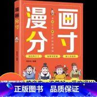 [官方正版]漫画分寸 教孩子言行有分寸 [正版] 漫画分寸漫画版 培养孩子行为规范社交力情商责任感生活场景故事书孩子都要