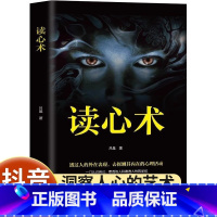 [官方正版]读心术 [正版] 读心术 心理学书籍一门看透自己看透他人的学问入门基础微表情身体语言暴漏人的内心一本让你读懂
