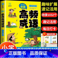 [官方正版]8分钟必背高频成语 [正版] 8分钟必背高频成语 小学一二三四五六年级上下册成语积累大全训练小学生必背古诗词