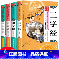 [官方正版 全4册]三字经千字文弟子规百家姓 [正版] 三字经千字文弟子规百家姓彩图注音版全4册一年级二年级读物小学生课