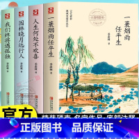 [官方正版 全4册]季羡林散文集 [正版] 季羡林散文集全4册 人生何处不欢喜 蓑烟雨任平生悲喜自渡一生自在心安即是归处