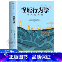 [官方正版]怪诞行为学6非凡的决定 [正版] 怪诞行为学6非凡的决定 丹艾瑞里著 怪诞行为学可预测的非理性 丹艾瑞里著行