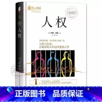 [官方正版]人权 [正版] 人权约翰洛克原著完整无删减精装本 吉林出版集团 世界哲学大师系列哲人哲语百年的经典之作