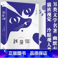 我是猫 [正版] 我是猫 夏目漱石日文原版中文译本精美装 世界名著外国文学小说书排行榜