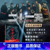 [欧豪张雪迎电视剧原著]二十一天 [正版] 二十一天蔡骏 欧豪张雪迎姜武王挺领衔主演 爱奇艺同名电视剧原著小说书 废