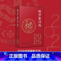 科学家日历 [正版]科学家日历2025年新款日历记事本书籍精选365位科学家照片将科学的魅力传递给大众传承科学家力量及精