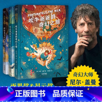 尼尔·盖曼幻想小说三部曲(假如我有完美妈妈+吹牛爸爸的奇幻之旅+奇迹男孩与冰霜巨人) [正版]尼尔盖曼幻想小说三部曲 精