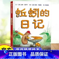 1.蚯蚓的日记[精装] [正版] 蚯蚓的日记绘本 一年级非注音版 低幼儿童宝宝科普亲子启蒙早教童话故事书 3-4-6-7
