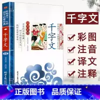 国学启蒙:千字文 [正版] 笠翁对韵千字文论语三字经 弟子规影响孩子一生 国学启蒙经典注音彩图版 小学生一1二2三3年级