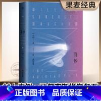 面纱 [正版] 面纱毛姆著 讲述了爱情中所有的不美好 还有终将面对的离别与自我救赎 电影原著世界名著外国文学