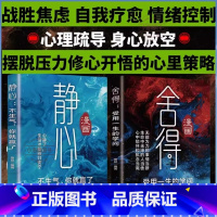 [全2册]静心+舍得 [正版] 漫画舍得 学会断舍离静心缓解焦虑告别内耗重塑内心战胜焦虑抑郁自我疗愈情绪控制 修心养心拥
