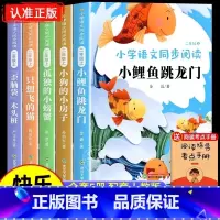 [全5册]二年级上册全套 [正版] 小鲤鱼跳龙门全套5册 二年级上册课外书快乐读书吧必读人教版注音歪脑袋木头桩孤独的小螃