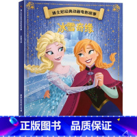 [动画电影注音版]冰雪奇缘 [正版]迪士尼动画故事绘本注音版 3-6-8岁儿童绘本亲子阅读睡前故事书 小美人鱼书/白雪公