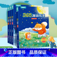 365夜睡前故事全套4册 [正版]点亮心灵童话全8册中国获奖名家绘本幼儿园绘本适合4-8岁绘本睡前故事阅读儿童宝宝经典童
