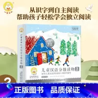 小羊上山儿童汉语分级读物:第2辑(全10册) [正版]小羊上山儿童汉语分级读物:第2级(套装共10册)
