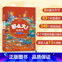 那么大!地板书 美丽的中国城市 [正版]精装新书那么大地板书故宫大迷宫+敦煌大迷宫儿童这么大的地板书专注力训练幼儿3-6