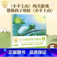 小羊上山自主阅读闯关游戏第5级 [正版] 小羊上山阅读力闯关游戏第5级 3-7岁幼小衔接识字书认字幼儿园早教启蒙儿童汉语