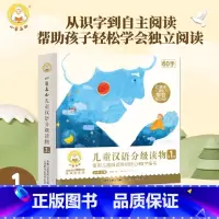 小羊上山第一级 [正版]好物体验专享小羊上山儿童汉语分级读物第1级全套40册小羊上山第4级3-7岁幼小衔接儿童识字书汉语