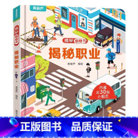 揭秘翻翻书:揭秘职业 [正版]揭秘翻翻书任选 适合0-3岁宝宝绘本翻翻书