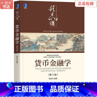 [正版]二手货币金融学 第3版 蒋先玲 机械工业出版社