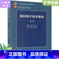 [正版]二手模拟电子技术基础(第五5版) 童诗白
