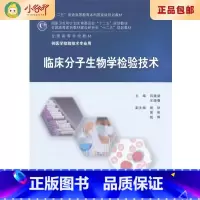 [正版]二手临床分子生物学检验技术 吕建新,王晓春 主编 人民卫生