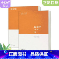 [正版]二手民法学(第二版) 上下两册 编写组 高等教育出版社9787040582710