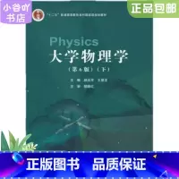[正版]二手大学物理学(第6版)(下) 赵近芳 北京邮电大学出版社