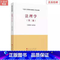 [正版]二手法理学 第二版 《法理学》编写组人民出版社