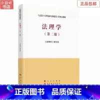 [正版]二手法理学 第二版 《法理学》编写组人民出版社