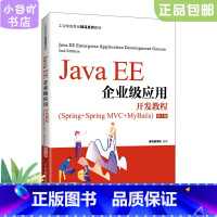 [正版]二手Java EE企业级应用开发教程(Spring+Spring MVC+MyBatis