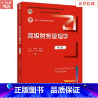 [正版]二手高级财务管理学 邓路 中国人民出版社