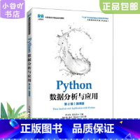 [正版]二手Python数据分析与应用第2版 曾文权 人民邮电出版社