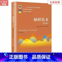[正版]二手抽样技术(第5版)金勇进 中国人民出版社