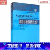 [正版]二手政府与非营利组织会计(第5版) 赵建勇 中国人民大学
